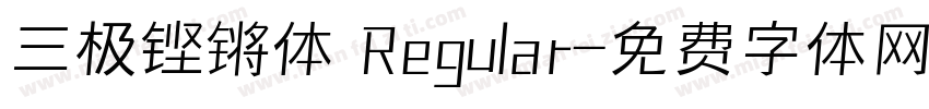 三极铿锵体 Regular字体转换